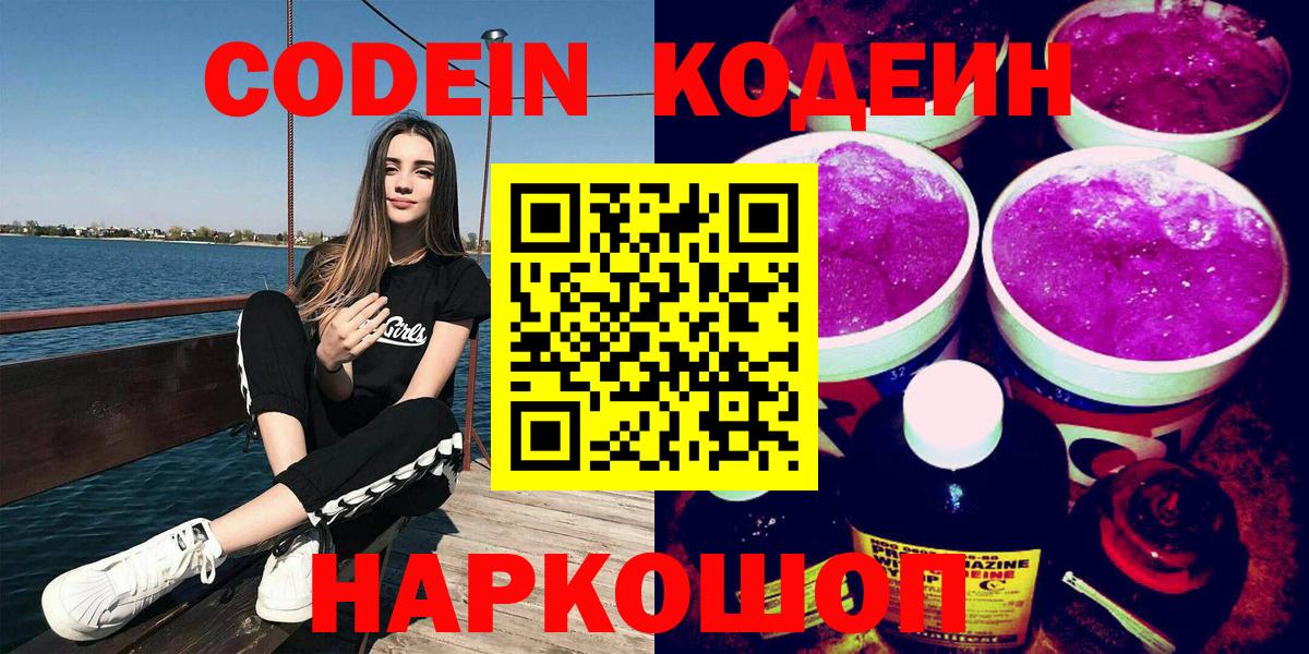 Кодеиновый сироп Lean напиток Lean (лин)  Вход с VPN  Михайловка 